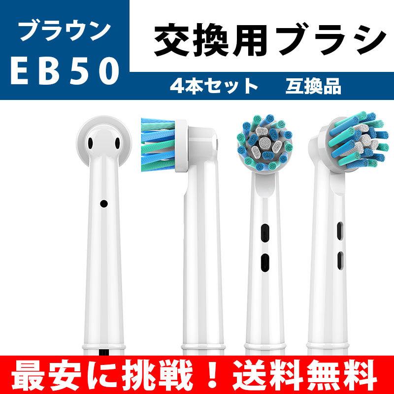 ブラウン オーラルB 替えブラシ EB50 4本セット 互換品 マルチファンクションブラシ EB50 :bru:KSモール - 通販 - Yahoo!ショッピング ブラウン オーラルB 替えブラシ EB50 4本セット 互換品 マルチファンクションブラシ EB50 :bru:KSモール - 通販 - Yahoo!ショッピング