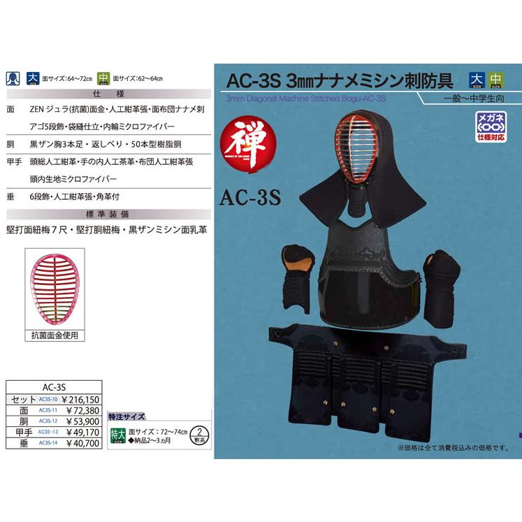 剣道 胴 / [AC-3S] 50本型強化樹脂胴(黒) [鬼雲飾り濃紺ナナメ刺/3本足