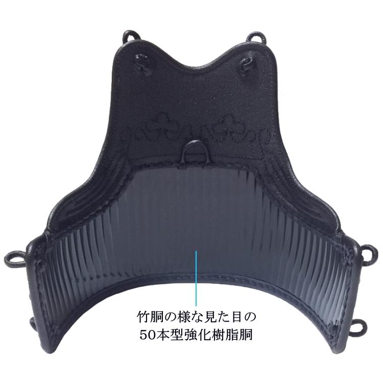 剣道 胴 / [AC-3S] 50本型強化樹脂胴(黒) [鬼雲飾り濃紺ナナメ刺/3本足