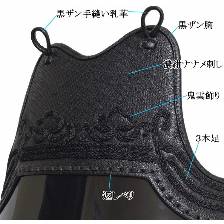 剣道 胴 / [AC-3S] 50本型強化樹脂胴(黒) [鬼雲飾り濃紺ナナメ刺/3本足