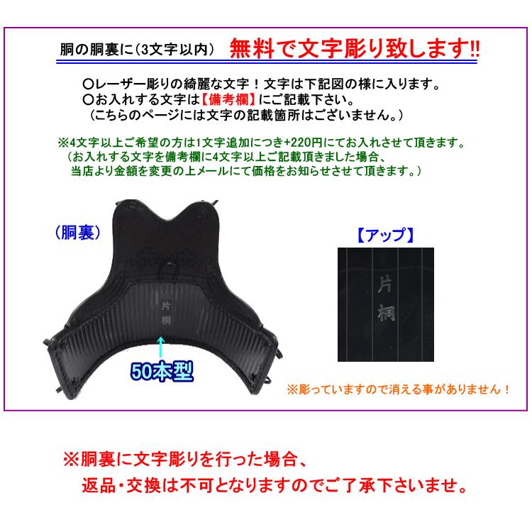 剣道 胴 / 石目50本型強化樹脂胴 胴裏文字彫り無料！ 送料無料[北海道