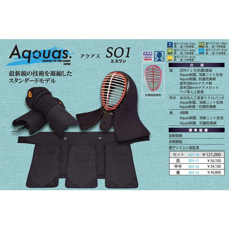 剣道 面 / [Aquas/SO1] 制菌・消臭防具 刺繍無料！ 送料無料[北海道