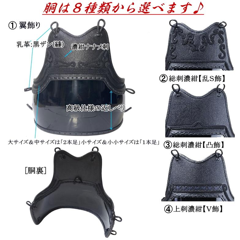 剣道 防具 セット/[磨/migaku] 6mm十字刺(クロスステッチ) セット