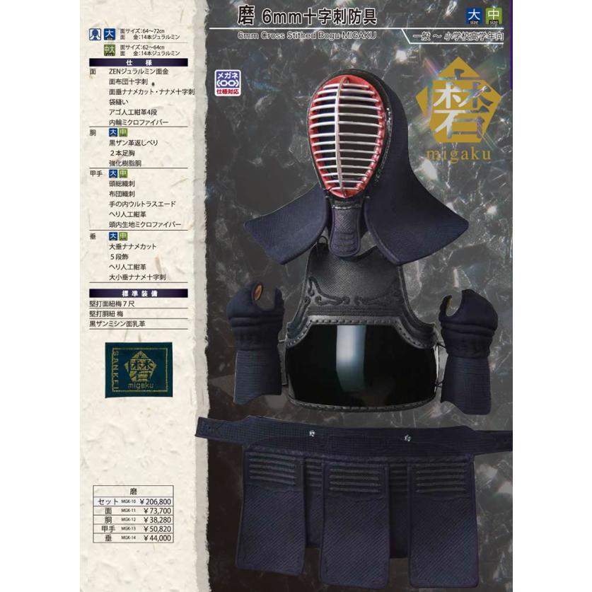 剣道 垂 / [磨/migaku] 6mm十字刺(クロスステッチ) 刺繍無料