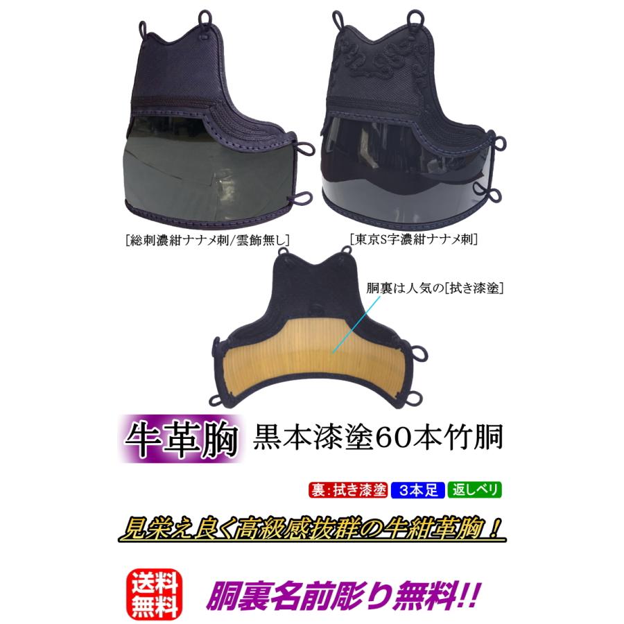 剣道 胴 / 牛紺革胸 黒本漆塗60本竹胴 胴裏文字彫り無料! 送料 剣道 胴 / 牛紺革胸 黒本漆塗60本竹胴 胴裏文字彫り無料! 送料