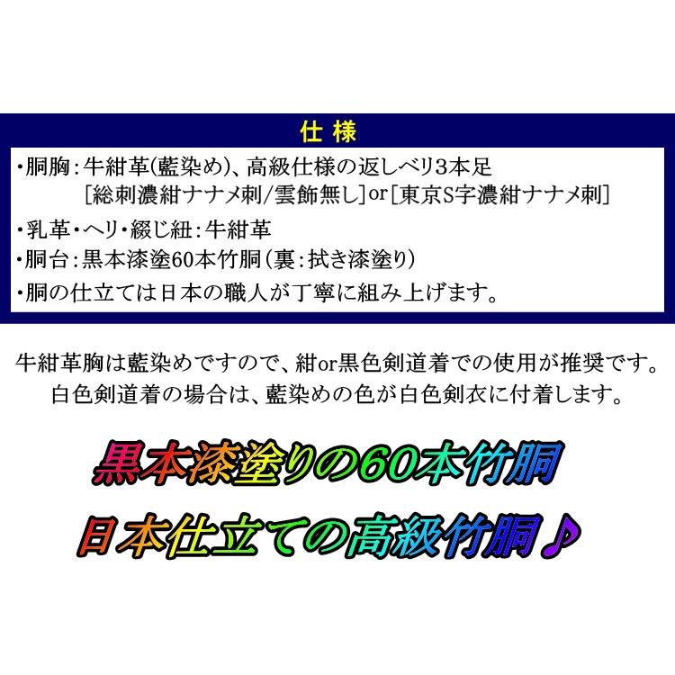 剣道 胴 / 牛紺革胸 黒本漆塗60本竹胴 胴裏文字彫り無料! 送料 剣道 胴 / 牛紺革胸 黒本漆塗60本竹胴 胴裏文字彫り無料! 送料