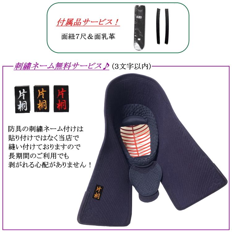 剣道 面 / [神威] 総紺鹿革 7mm刺(3.5mm刺) [面] 刺繍無料！ 送料無料[北海道・沖縄県配送不可] 【防具 剣道防具 剣道具】_12