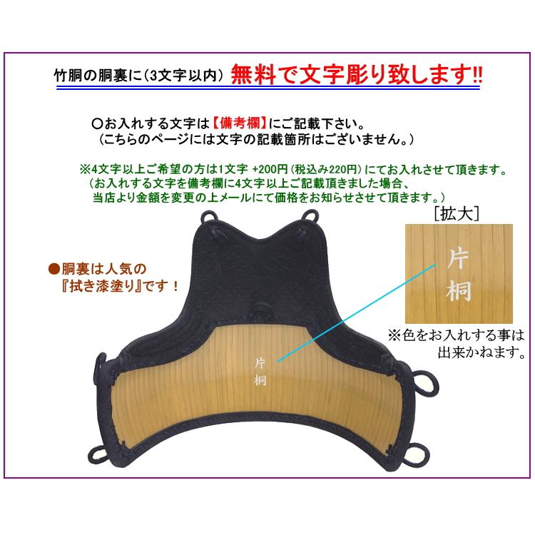 剣道 胴 / 特製60本変り塗り本漆竹胴 胴裏文字彫り無料! 送料 剣道 胴 / 特製60本変り塗り本漆竹胴 胴裏文字彫り無料! 送料