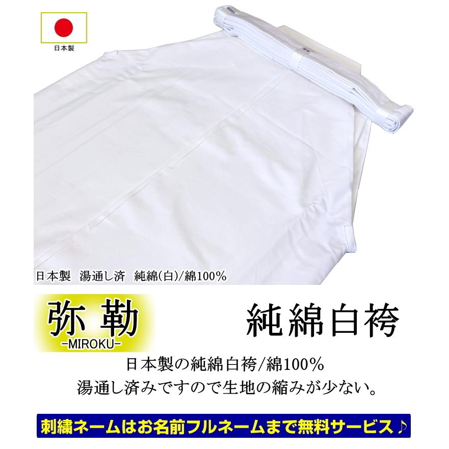 剣道 袴 / [弥勒] 純綿白袴(晒) 日本製 刺繍無料！ 送料無料(北海道