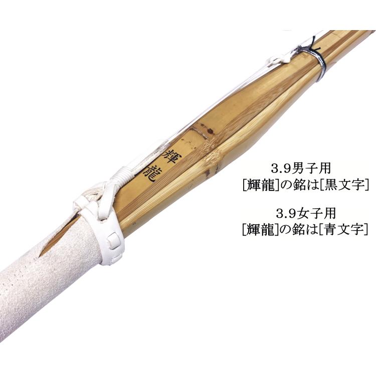 竹刀/実戦型《輝龍》床W仕組み3.9サイズ 3本セット！文字彫り無料!送料無料![北海道・沖縄県除く] [SSPシール付][新基準対応]