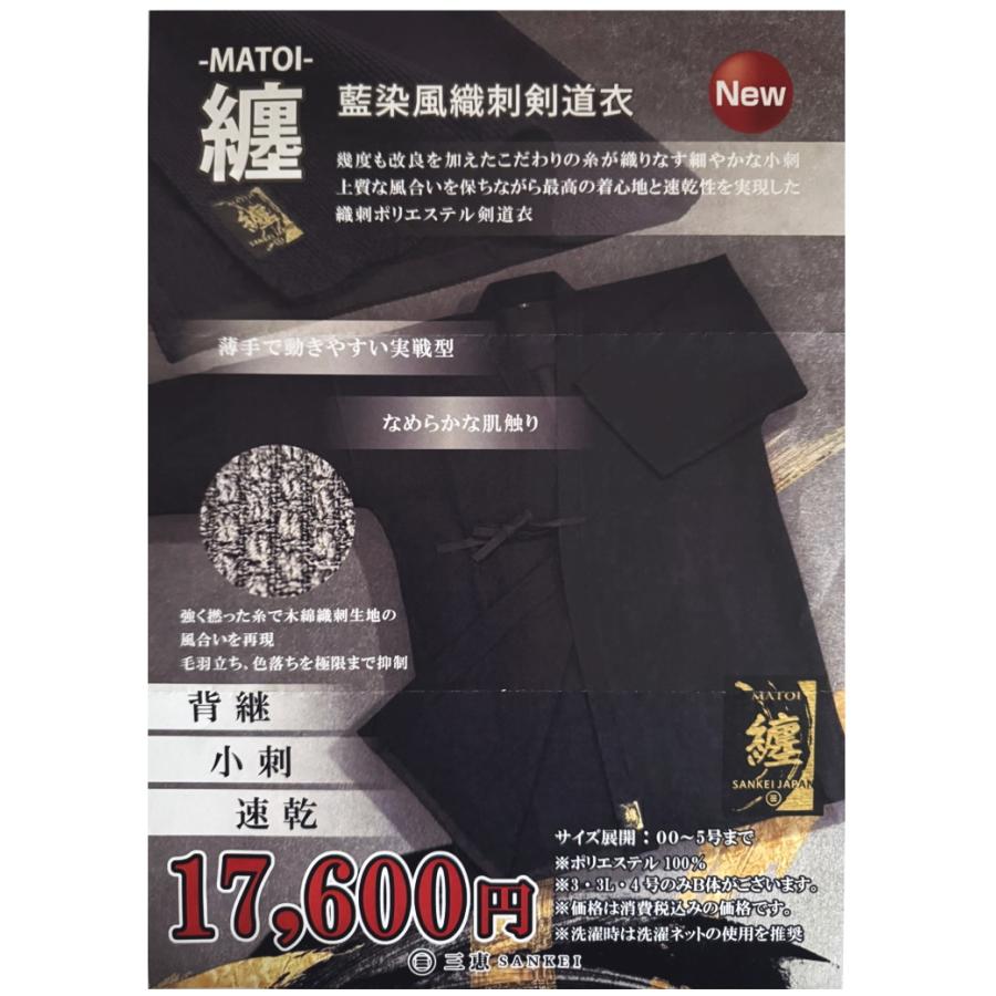 2026年新商品】剣道着 / [纏-MATOI-] 藍染風織刺剣衣(小刺) 刺繍無料