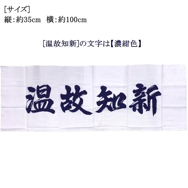 面タオル / 温故知新 [ネコポス/クロネコゆうパケット：280円]【剣道