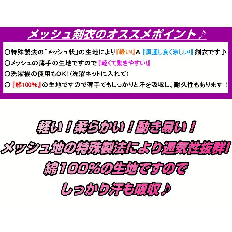 剣道着 セット / [凛]メッシュ剣衣(白)＆特製テトロン袴(紺)(白)(黒)上下セット 刺繍無料！送料無料[北海道・沖縄県除く]｜katagiribudougu｜09