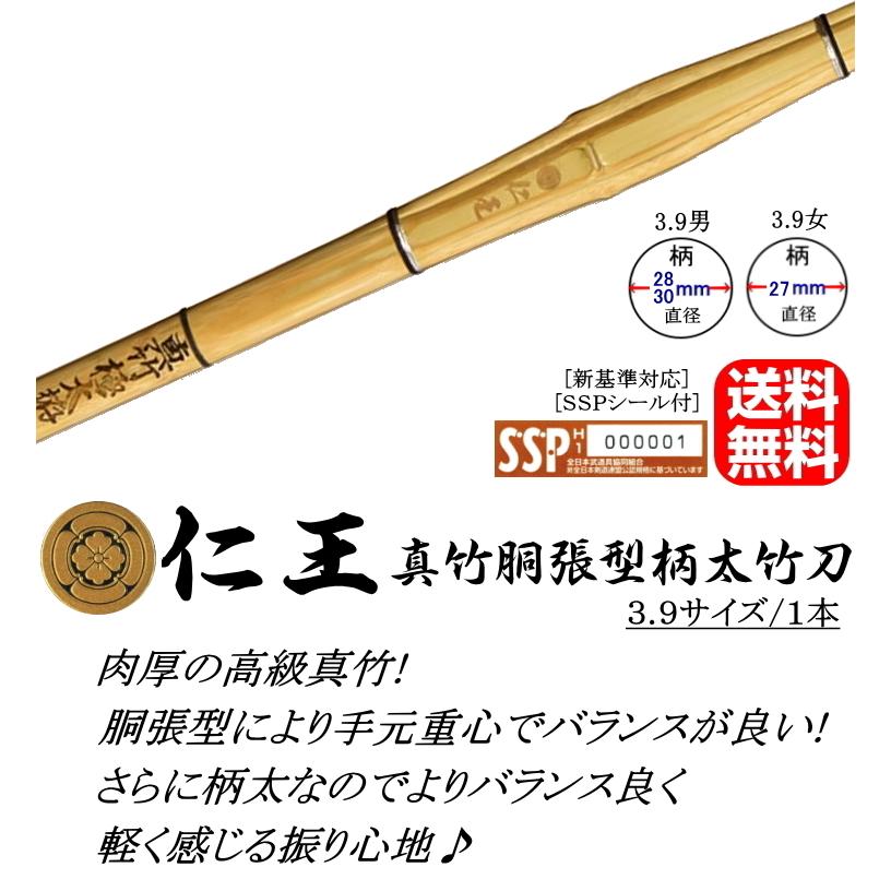 NEW!] 竹刀【仁王-nio-】真竹胴張型[柄太]竹刀3.9サイズ 27mm 28mm