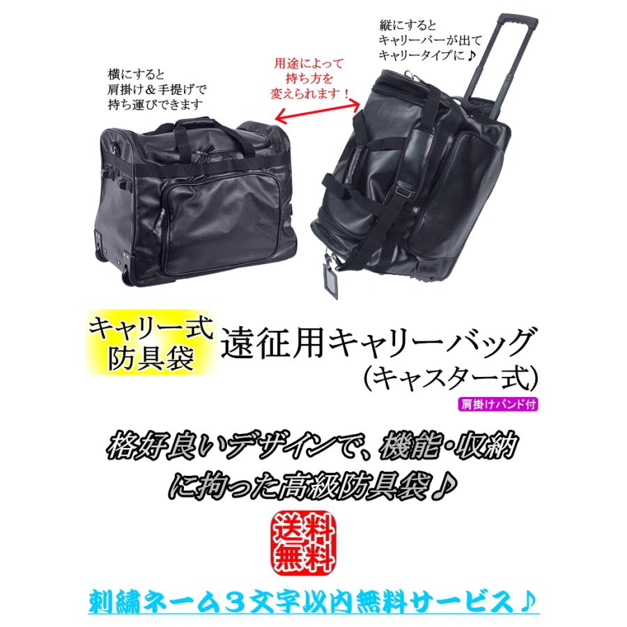 剣道 防具袋 / 遠征用キャリーバッグ(キャスター式)[PVC生地] 刺繍無料