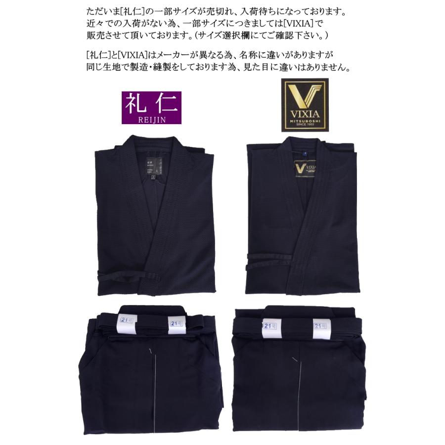 剣道着 セット / [VIXIA/礼仁] 高級ジャージ刺子調剣衣(紺) ＆ 高級