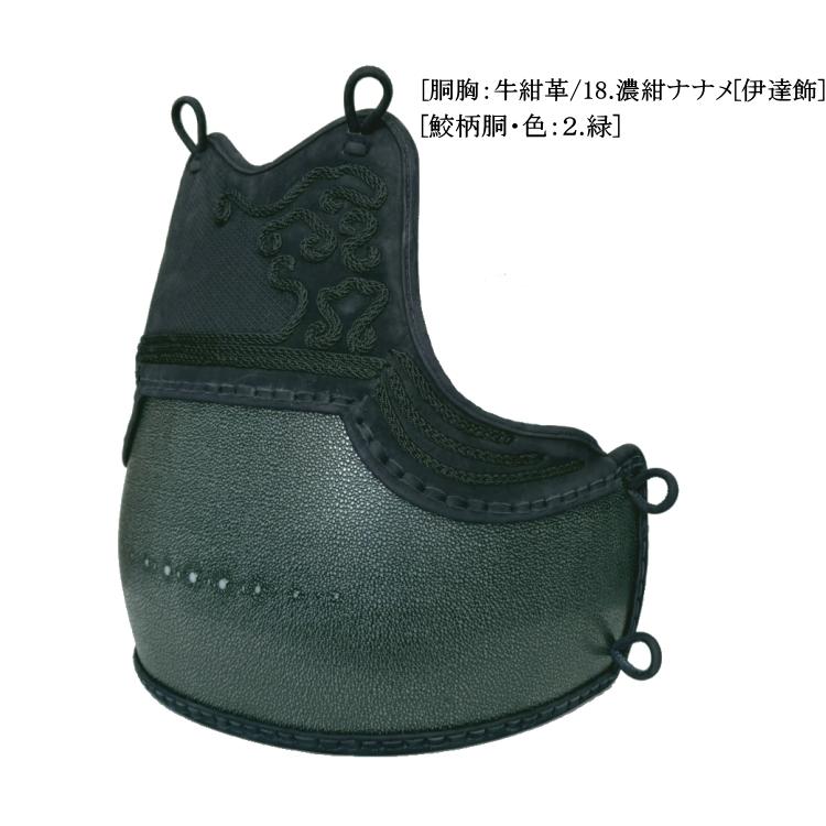 NEW!] 剣道 胴 / 鮫柄 60本型強化樹脂胴 胴裏文字彫り無料！ 送料無料