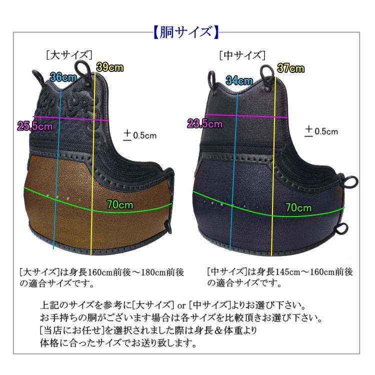 NEW!] 剣道 胴 / 鮫柄 60本型強化樹脂胴 胴裏文字彫り無料！ 送料無料