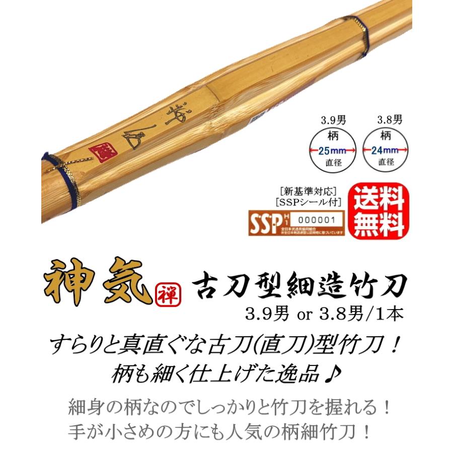 NEW!] 竹刀【神気(金)-shinki-】古刀型細造竹刀(柄細) 3.9サイズ or