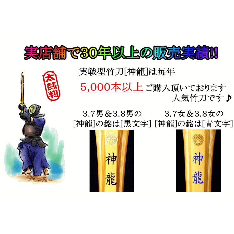神龍》実戦型胴張り先細竹刀 3.7&3.8サイズ / 3本セット! 送料 神龍》実戦型胴張り先細竹刀 3.7&3.8サイズ / 3本セット! 送料