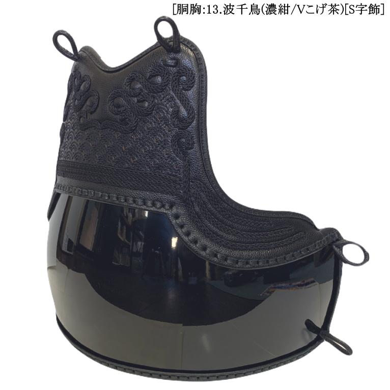 剣道 胴 / 黒本漆塗60本竹胴 胴裏文字彫り無料! 送料無料[北海道・沖縄