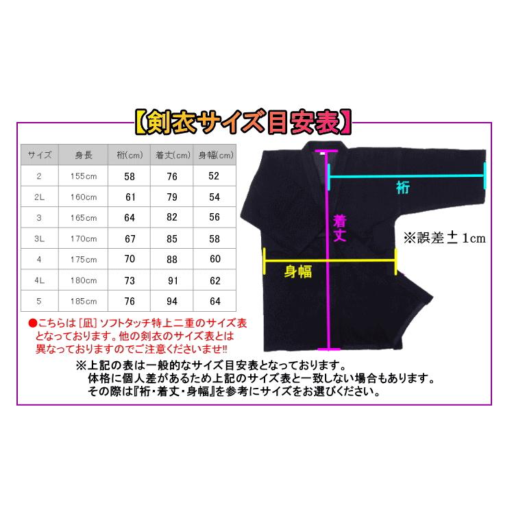 剣道着 / [凪/nagi] ソフトタッチ特上二重剣衣(紺) 綿100％ ウォッシュ加工 刺繍無料！送料無料[北海道・沖縄県除く]【剣道衣 剣道具】_12