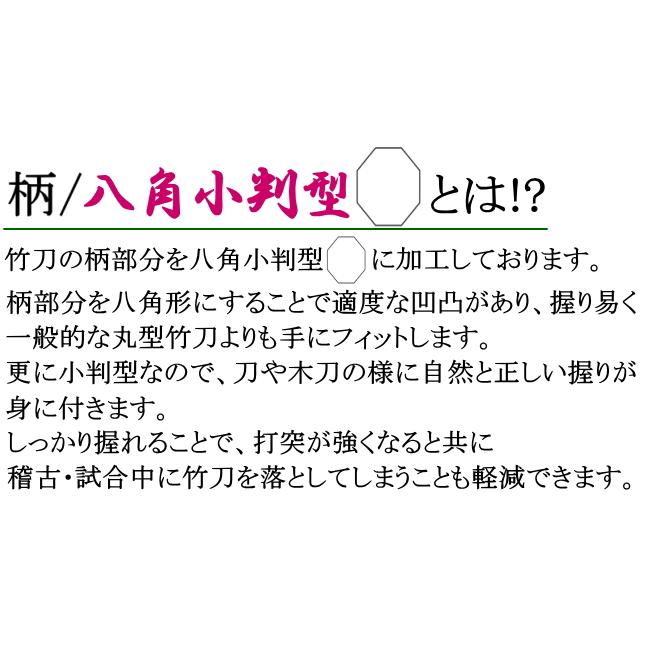 竹刀 / 真竹・八角小判型《刀魂別作》吟風仕組み竹刀 3.9サイズ/1本