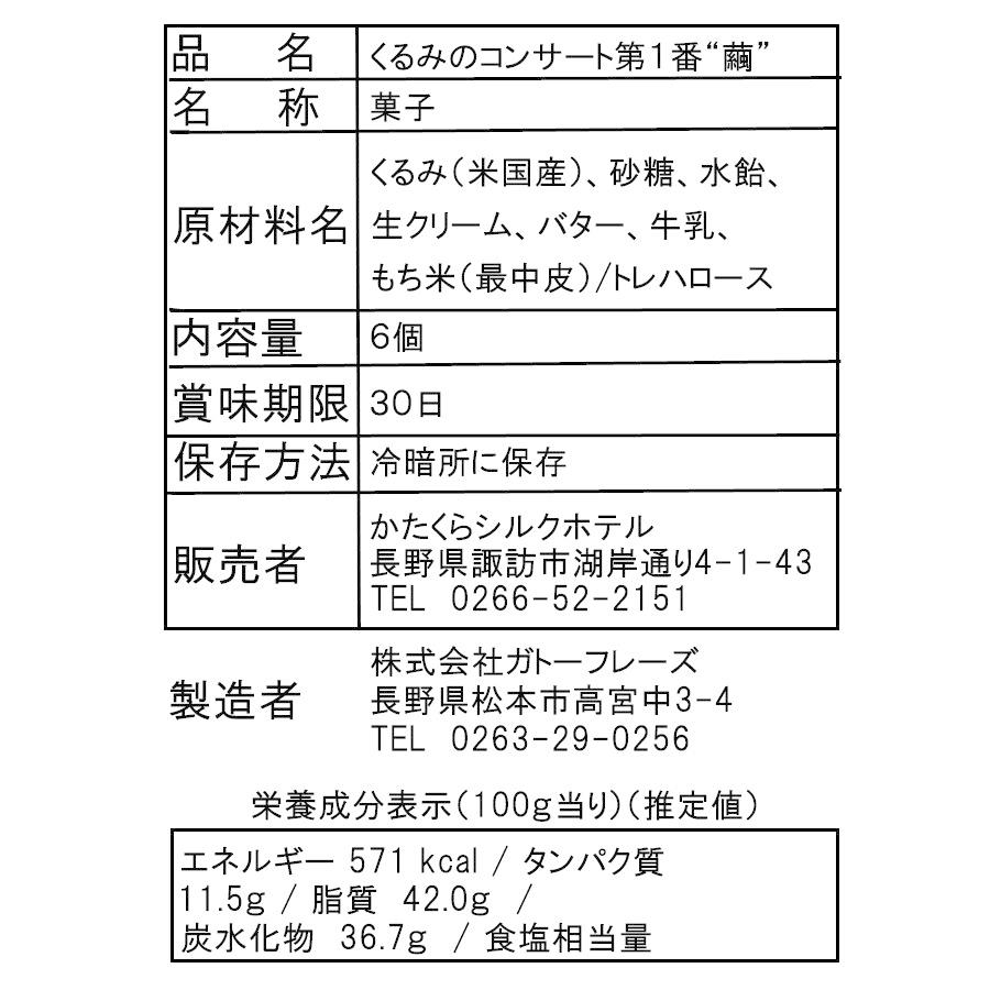 くるみのコンサート第1番「繭」日本初洋風最中（第27回全国菓子大博覧