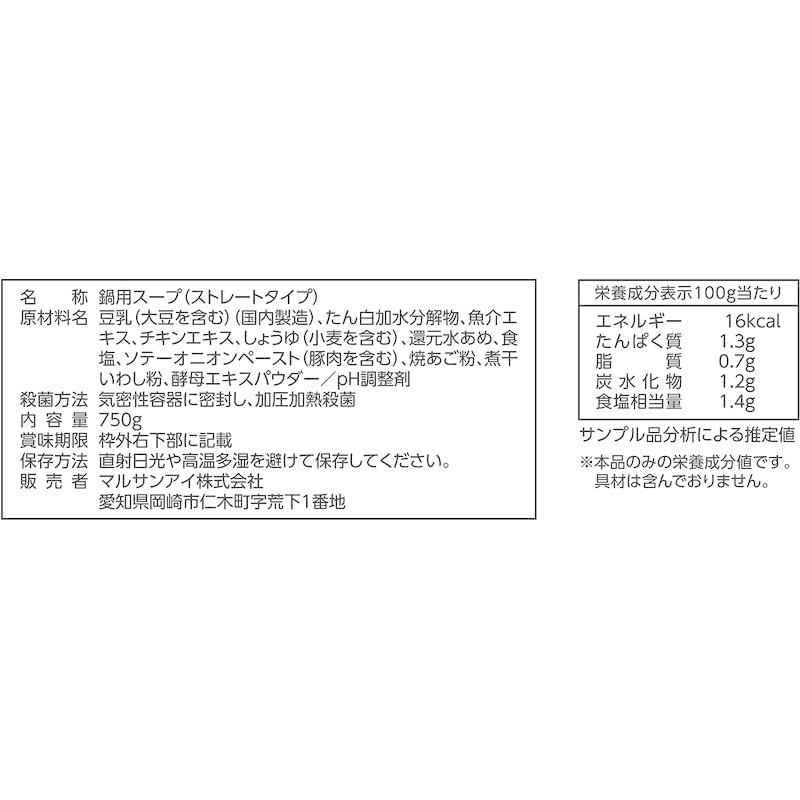 18％OFF マルサン 火の国華れ監修 豆乳鍋スープ 750g×10袋 casedintorni.it