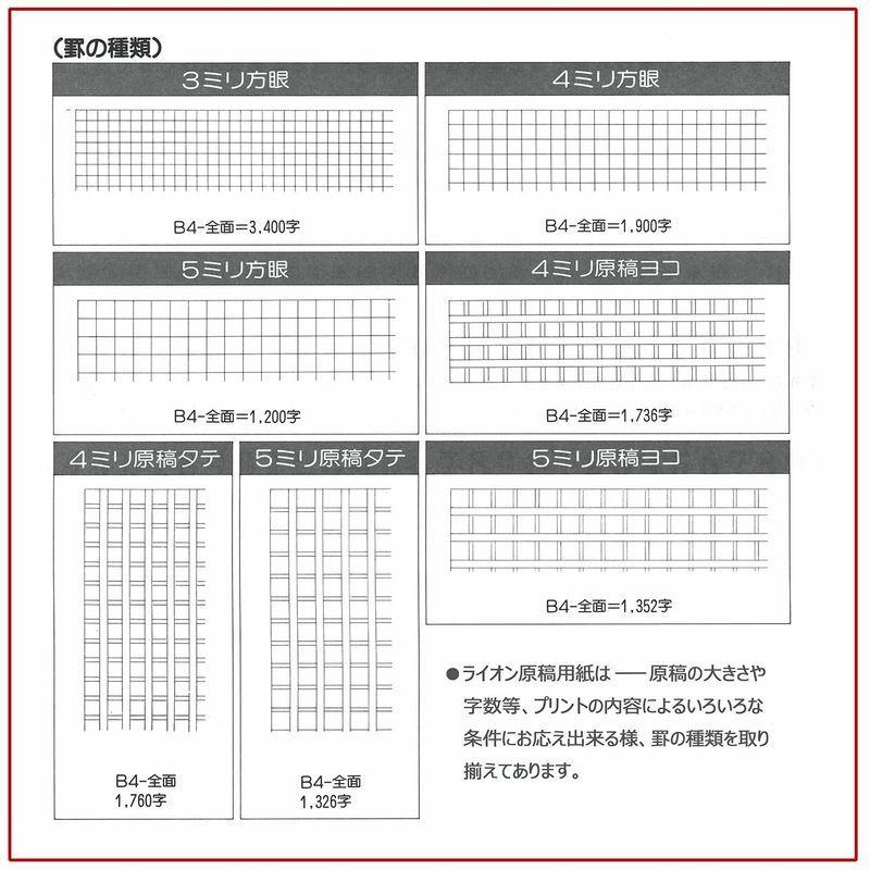 開店記念セール ライオン事務器 原稿用紙 Ppc Fax用 B4 5mm方眼 800 46 100枚入 Materialworldblog Com