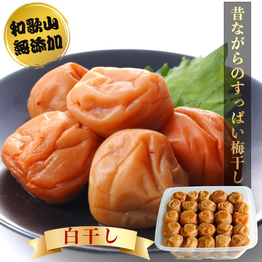 【無添加】南高梅干し 無添加しらぼし　昔ながらのすっぱい梅干し 訳あり 500g 送料無料 数量、期間限定　塩のみ 訳あり 白干し 塩 梅干し 梅干 梅ぼし うめぼし（Yahoo!・かたおか農園）