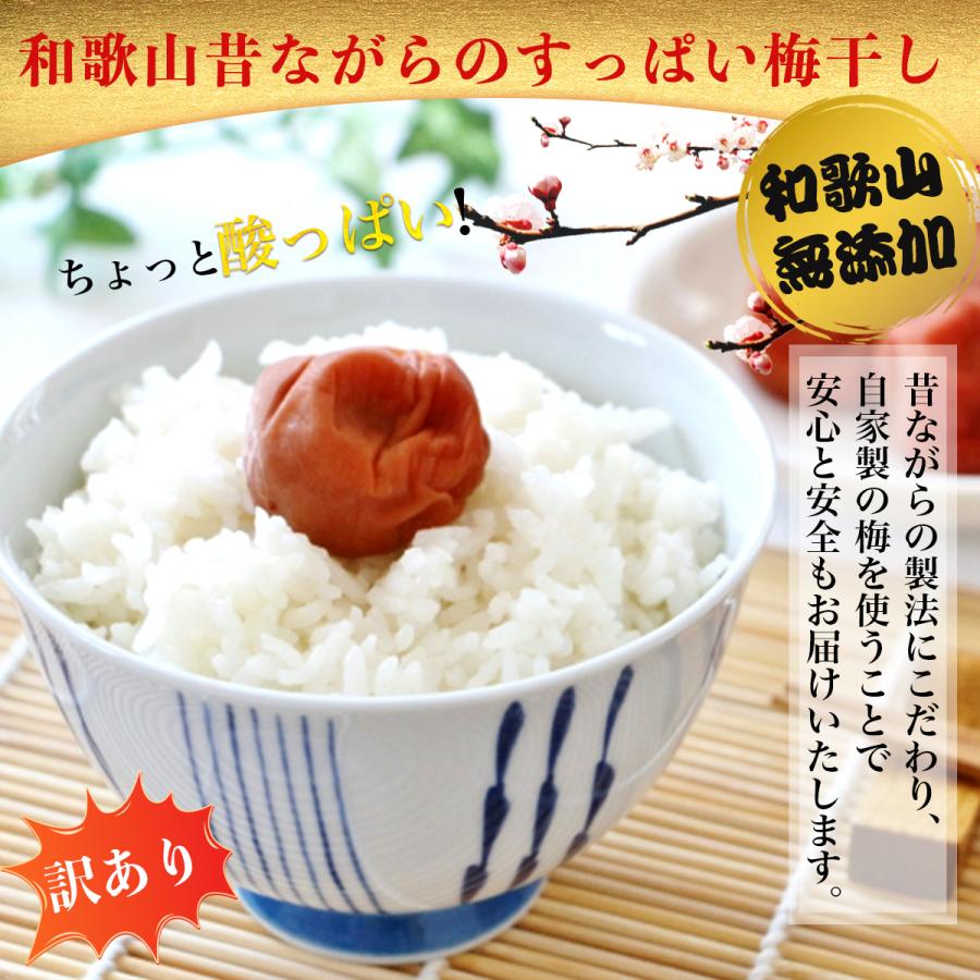 無添加】南高梅干し 無添加しらぼし 昔ながらのすっぱい梅干し 訳あり