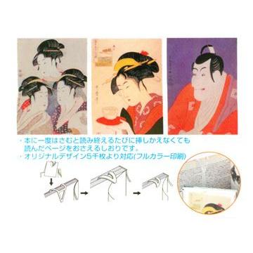 ノベルティ/粗品/景品【浮世絵自動しおり】 [ノベルティグッズ/販促品