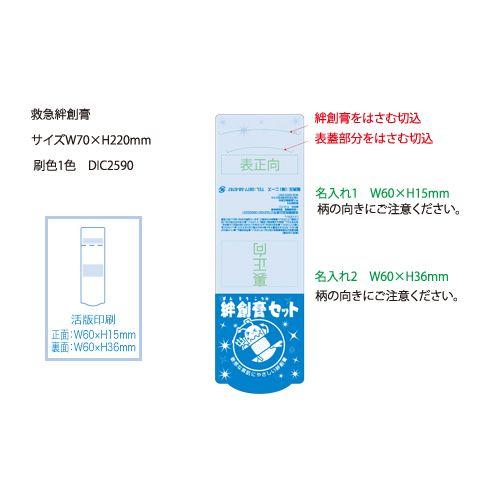 粗品/ノベルティグッズ【絆創膏セット】 [健康グッズ/開店記念/周年