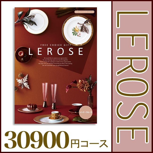 カタログギフト｜レローゼ インターフローラコース｜内祝い 出産 結婚