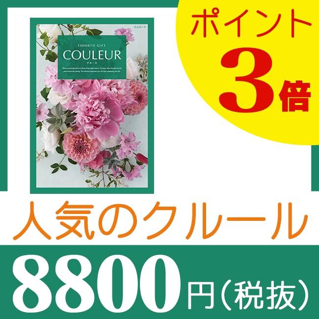 快気祝い　カタログギフト｜クルール　エムロードコース｜お見舞いお返し｜katarogu-gift