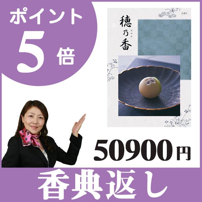 香典返し カタログギフト｜穂乃香 こはくコース｜香典のお返し 