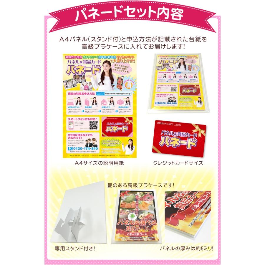 二次会景品・ビンゴ景品・ゴルフコンペ景品・忘年会景品｜パネード