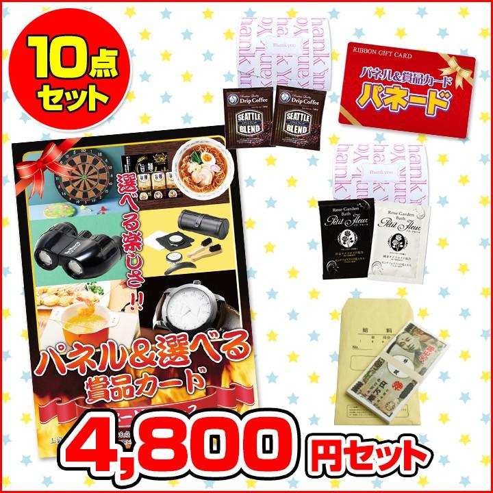 結婚式二次会景品 ビンゴ景品 ゴルフコンペ景品 パネード パネル付 選べる賞品 4800円コース 10点セット Ps048 10 ギフト総合ショップ E プレゼント 通販 Yahoo ショッピング
