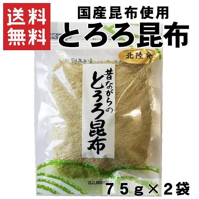 とろろ昆布 75g×2 送料無料 北陸発 国産 150g : 片瀬昆布店オンライン