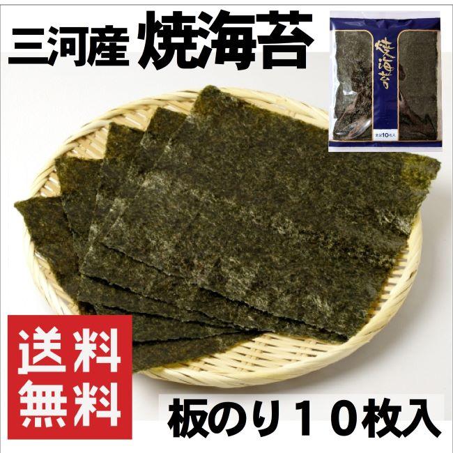海苔 焼き海苔 のり 全型10枚入 三河産 メール便送料無料 おにぎり 巻き寿司（Yahoo!・片瀬昆布店オンラインショップ）