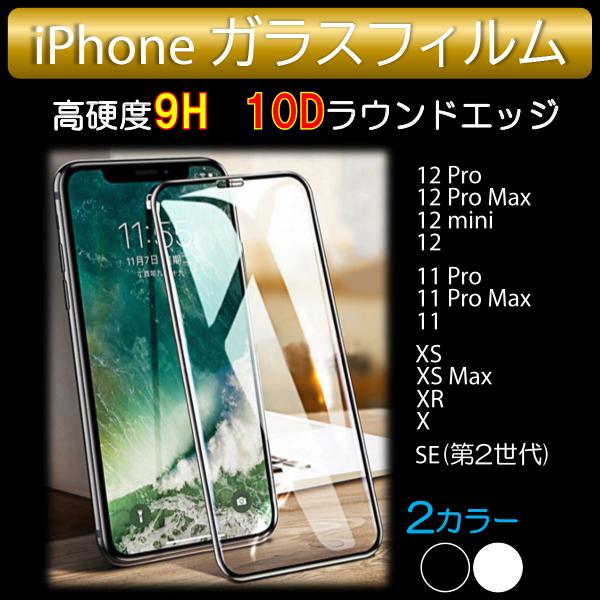 予約中 Iphone 保護フィルム ガラス 白枠 Se 13 第２世代 スマホ 8 アイフォンiphone12 Mini 11 Pro Max アイホン 9h 全面 強化ガラス Aynaelda Com