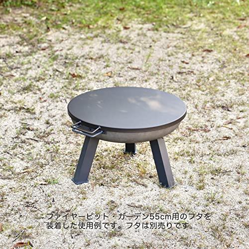ファイヤーピット・ガーデン（焚き火台） (55cm) 55cm ファイヤーピット Pit GARDEN