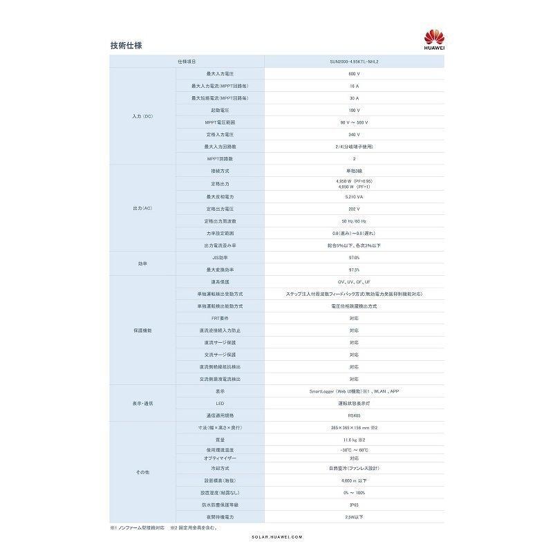 納期約10営業日で納品】【単相4.95kW】HUAWEI パワコン SUN2000 納期約10営業日で納品】【単相4.95kW】HUAWEI パワコン SUN2000