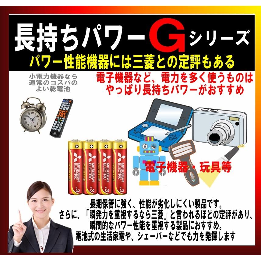 アルカリG 三菱 アルカリ乾電池 長持ちパワー Gシリーズ 単3形 20本