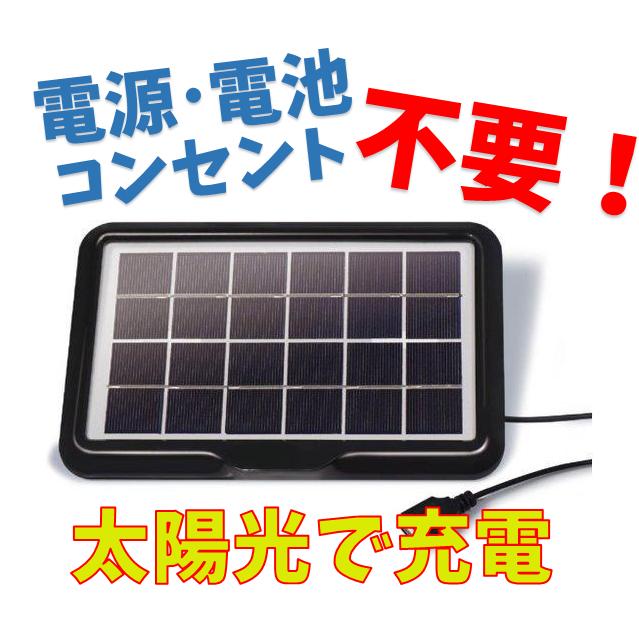 HAC（ハック） エマージェンシー ソーラーパネル : 家庭備蓄応援ドット