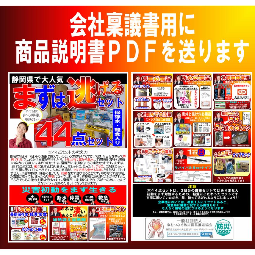 団体様用】防災セット44点 災害初動を生き抜く静岡県民が選んだ 非常用