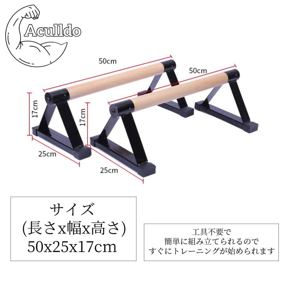 プッシュアップバー 倒立バー 木製 腕立て伏せ 器具 体操 フィットネス