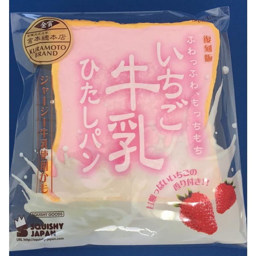 スクイーズ☆BLOOM 復刻版 牛乳ひたしパン ストロベリー 【SALE／75%OFF】