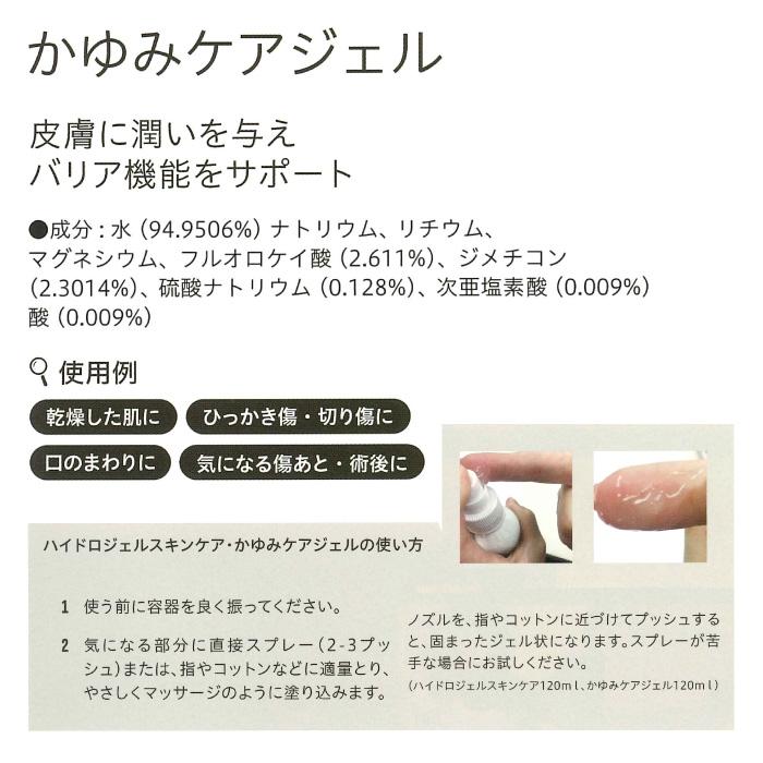 MicrocynAH（マイクロシンAH） かゆみケアジェル(120ml) 超PayPay祭